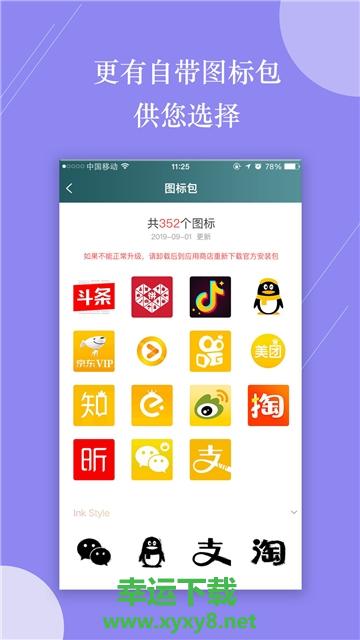 图标变变app下载