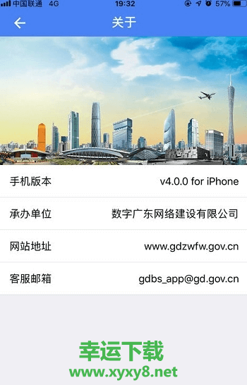 粤商通安卓版 v1.2.6 手机免费版