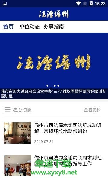 法治儋州app下载