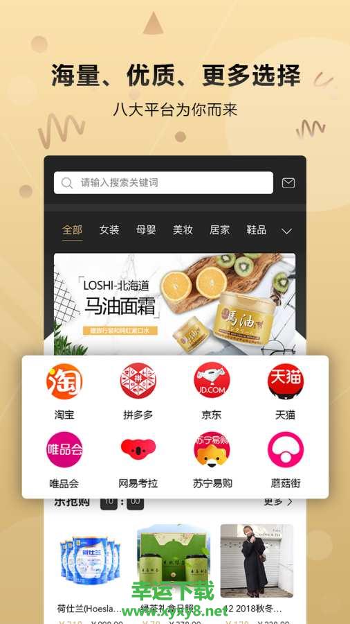 全网乐购安卓版 v2.1.0 官方免费版