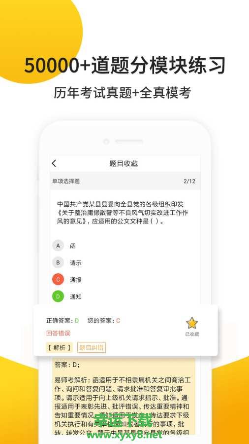 易师考app下载