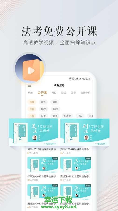 众合在线安卓版 v2.0.17 最新免费版