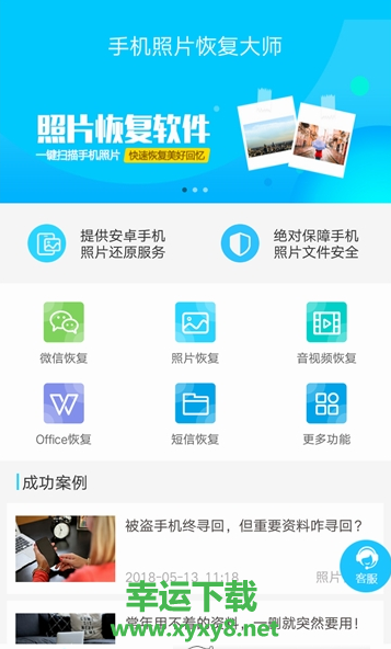 图域照片恢复安卓版 v1.1.0 官方最新版