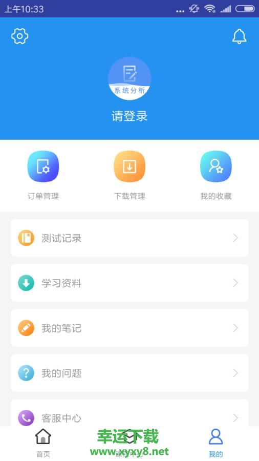 系统分析师题库下载