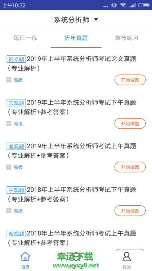 系统分析师题库app下载