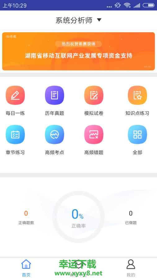 系统分析师题库安卓版 v2.8.9 最新免费版