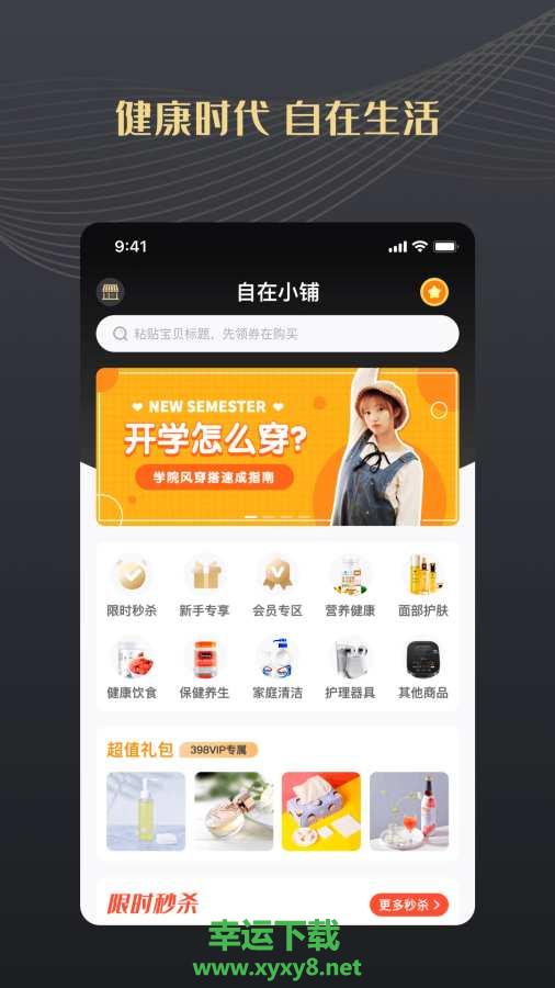 自在小铺安卓版 v2.3.0 手机免费版