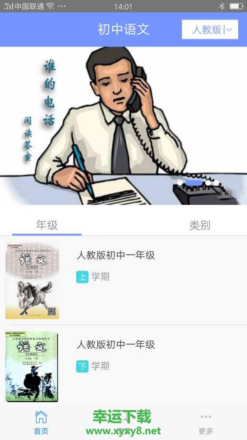 初中语文助手安卓版 v6.2.9 最新免费版