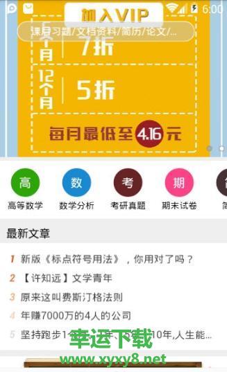 知否大学app下载