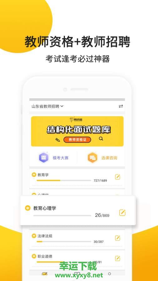 易师考安卓版 v2.2.2 手机免费版