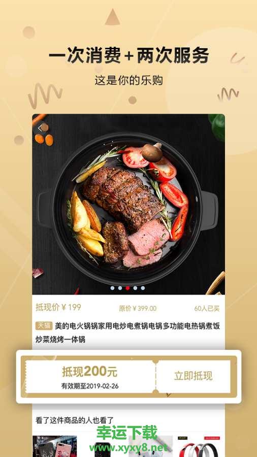 全网乐购下载