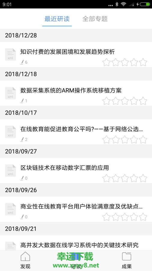 知网研学app下载