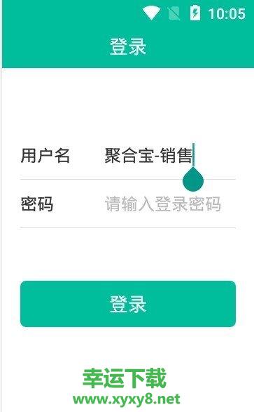 聚合宝销售下载