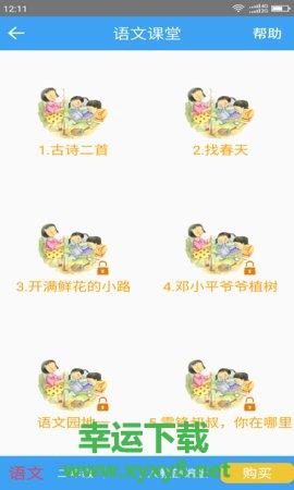 小学云课堂安卓版 v1.7 最新免费版