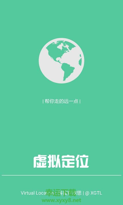 虚拟定位精灵安卓版 v2.35.0 官方最新版