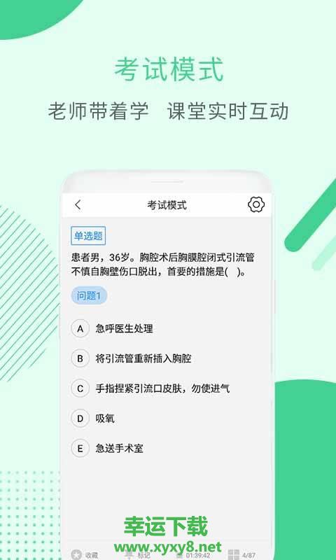 初级护师题库app下载