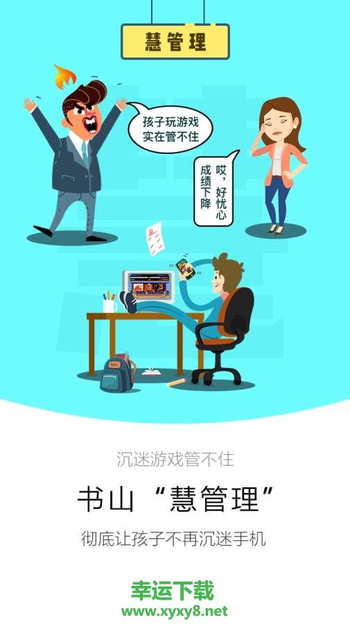书山宝手机版 v3.1.8 官方最新版