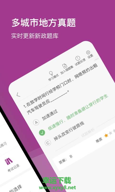 杭州网约车考试app下载