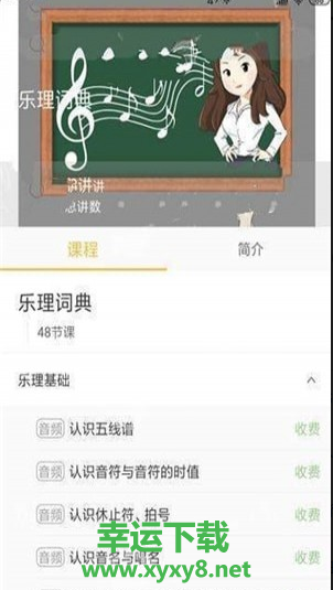 旋律大师