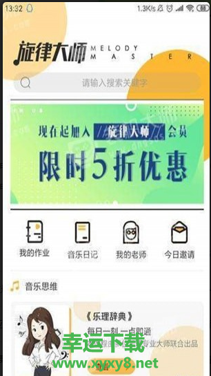 旋律大师app下载