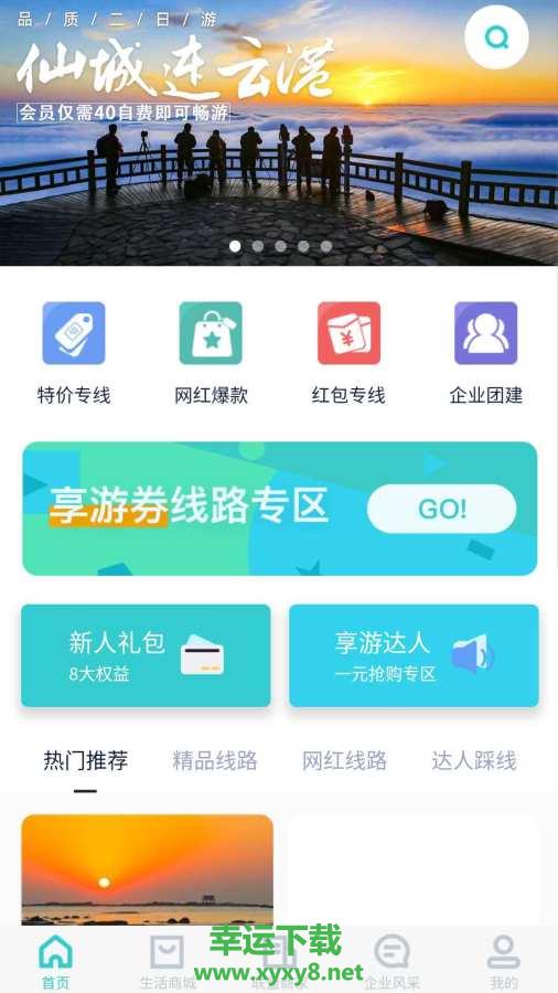 壹玖旅游app下载