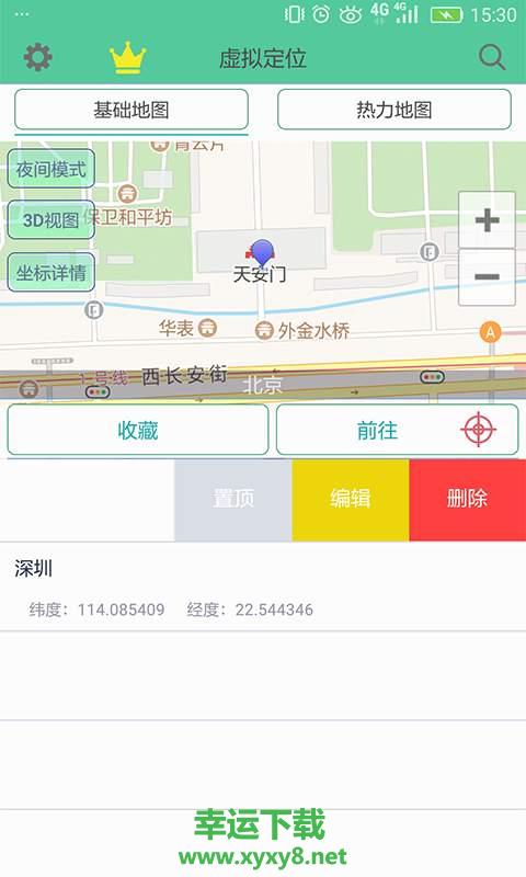 虚拟定位精灵