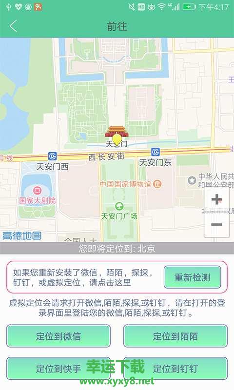 虚拟定位精灵下载