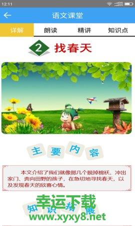 小学云课堂app下载