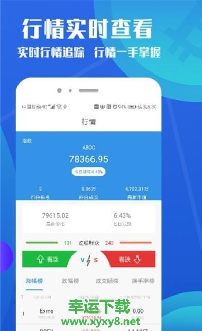 BitForex安卓版 v1.0.2 官方最新版