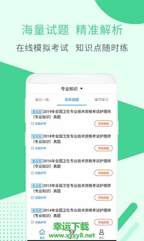 初级护师题库