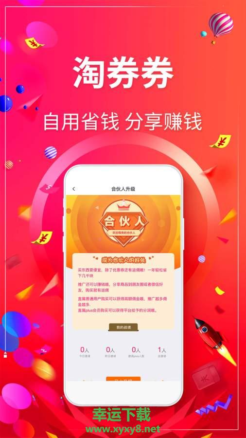 淘券券app下载
