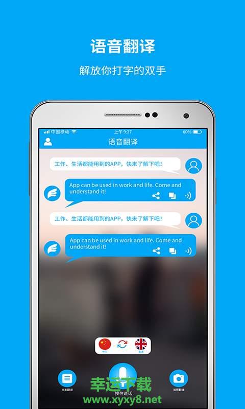 即时翻译官安卓版 v3.1.1 最新免费版