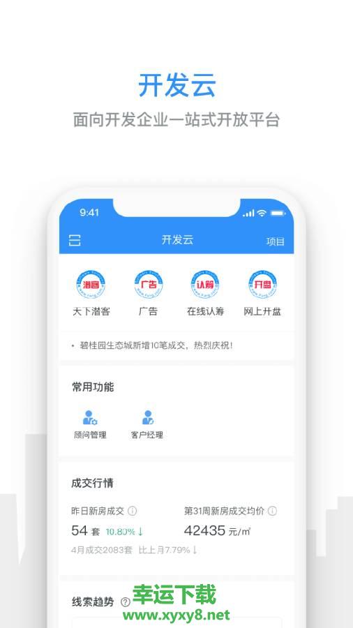 开发云安卓版 v10.9.0 官方免费版