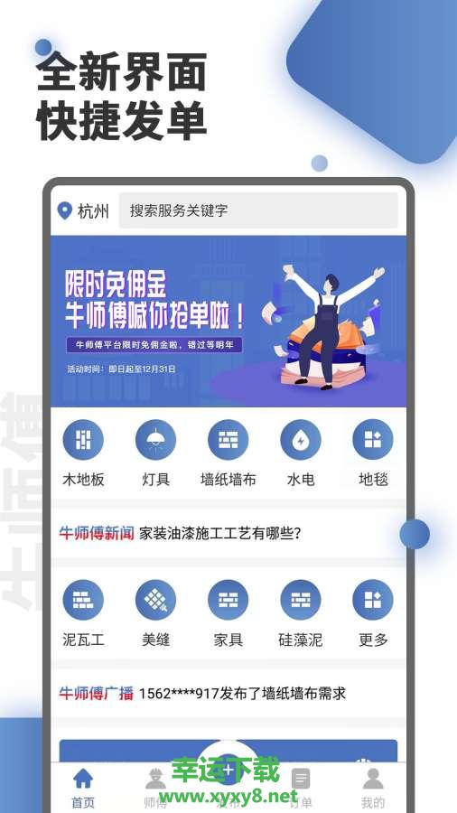 牛师傅安卓版 v1.8.1 官方免费版