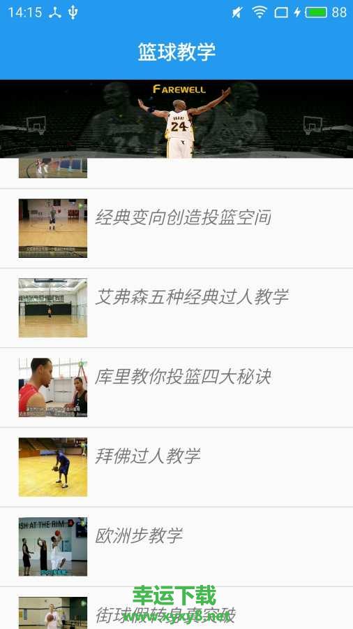 篮球教学大师app下载