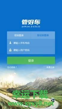 管好车安卓版 v1.8.5 官方最新版