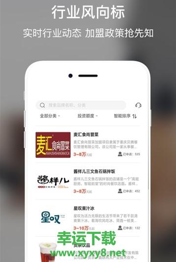 合加盟app下载