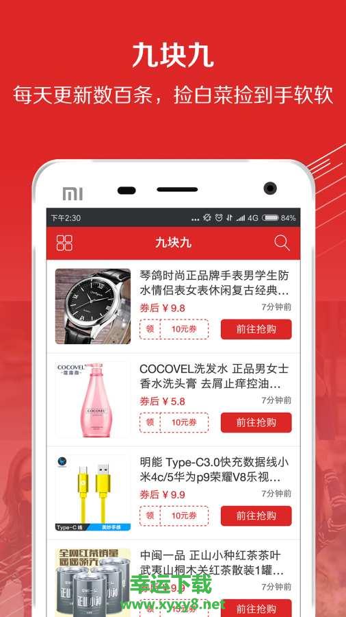 百强聚惠安卓版下载