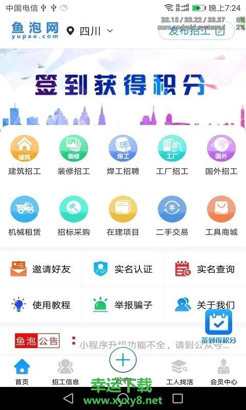 鱼泡网app下载