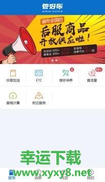 管好车app下载