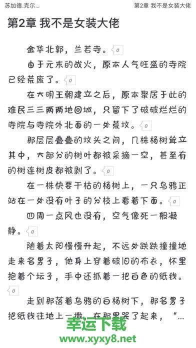 有毒小说