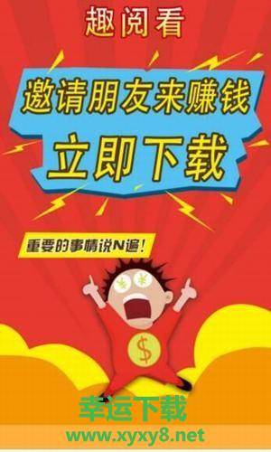 趣阅看app下载
