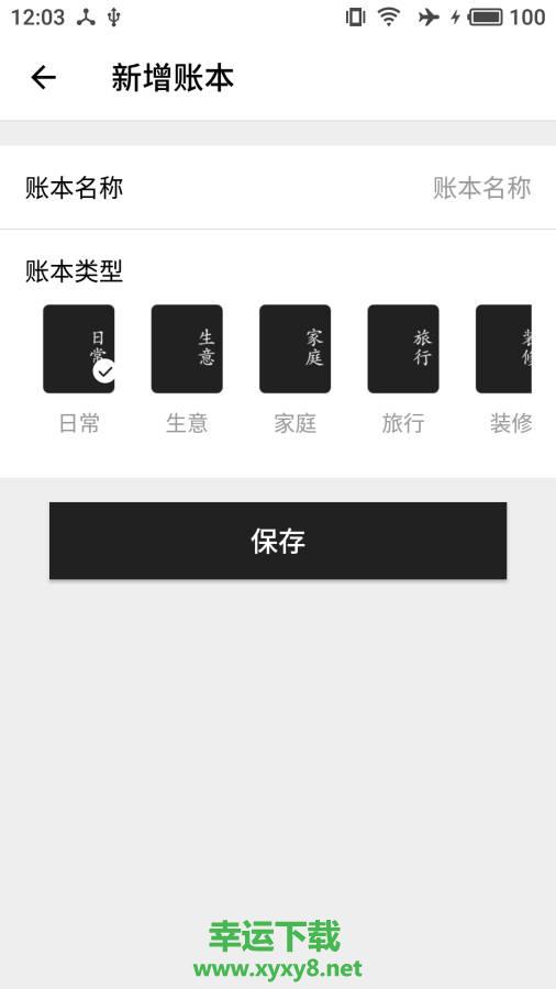 极简记账下载