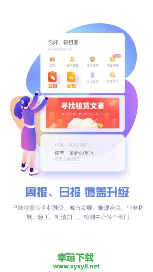 极租客安卓版 v5.9.00 手机免费版