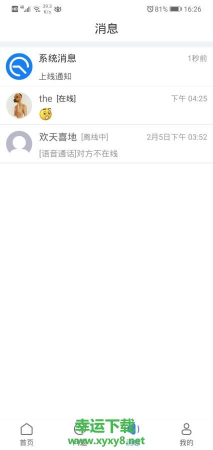 秒知手机版免费下载