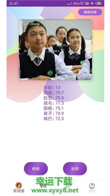 魔镜颜值测试app下载