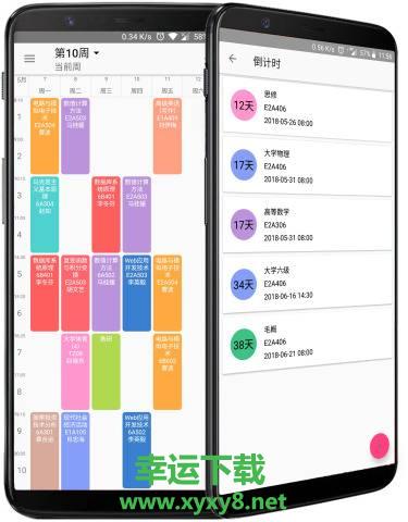 Timetable安卓版 v2.33.3340 手机免费版