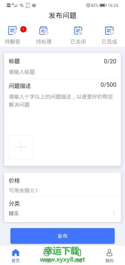 秒知app下载