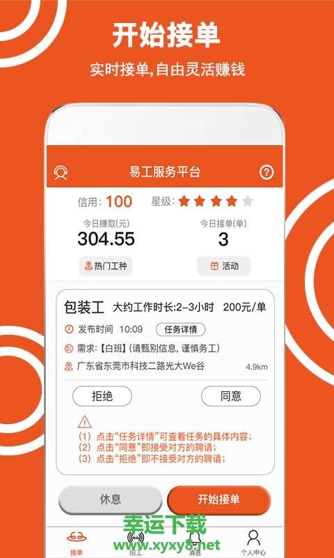 易工安卓版 v3.3.1 官方最新版