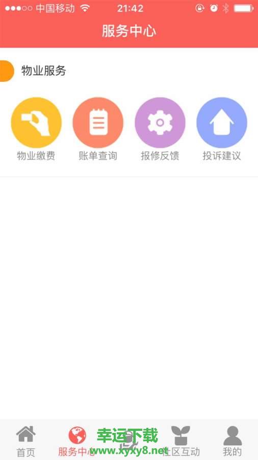 智慧物管app下载